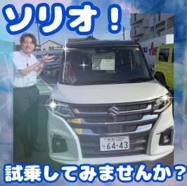 ソリオってどんなクルマ？？